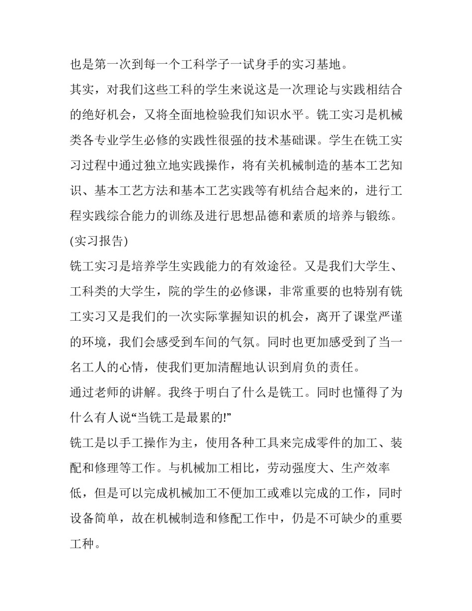 大学生机电一体化的电工实习报告范文_第2页