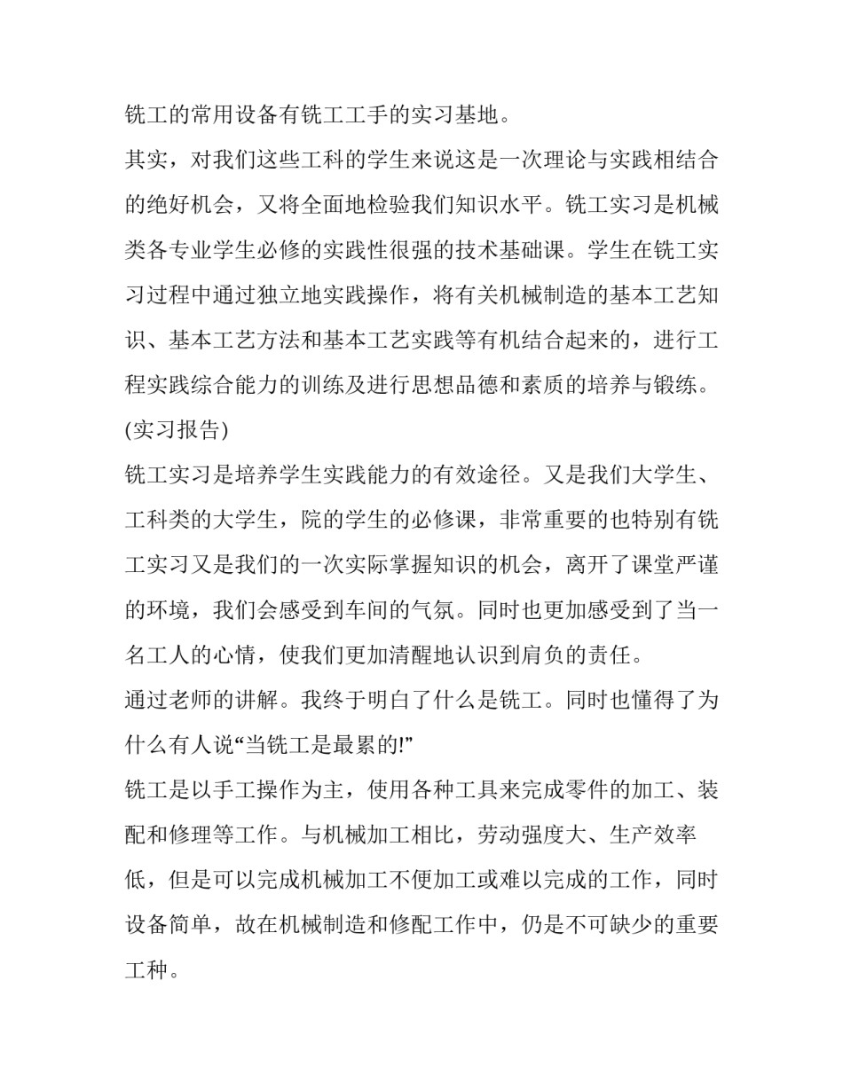 大学生机电一体化的电工实习报告范文_第3页