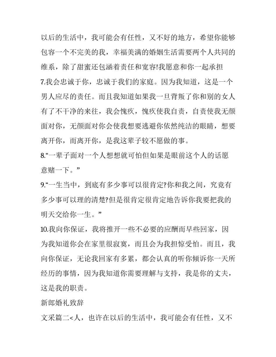 最新新郎婚礼致辞 文采(三篇)_第2页