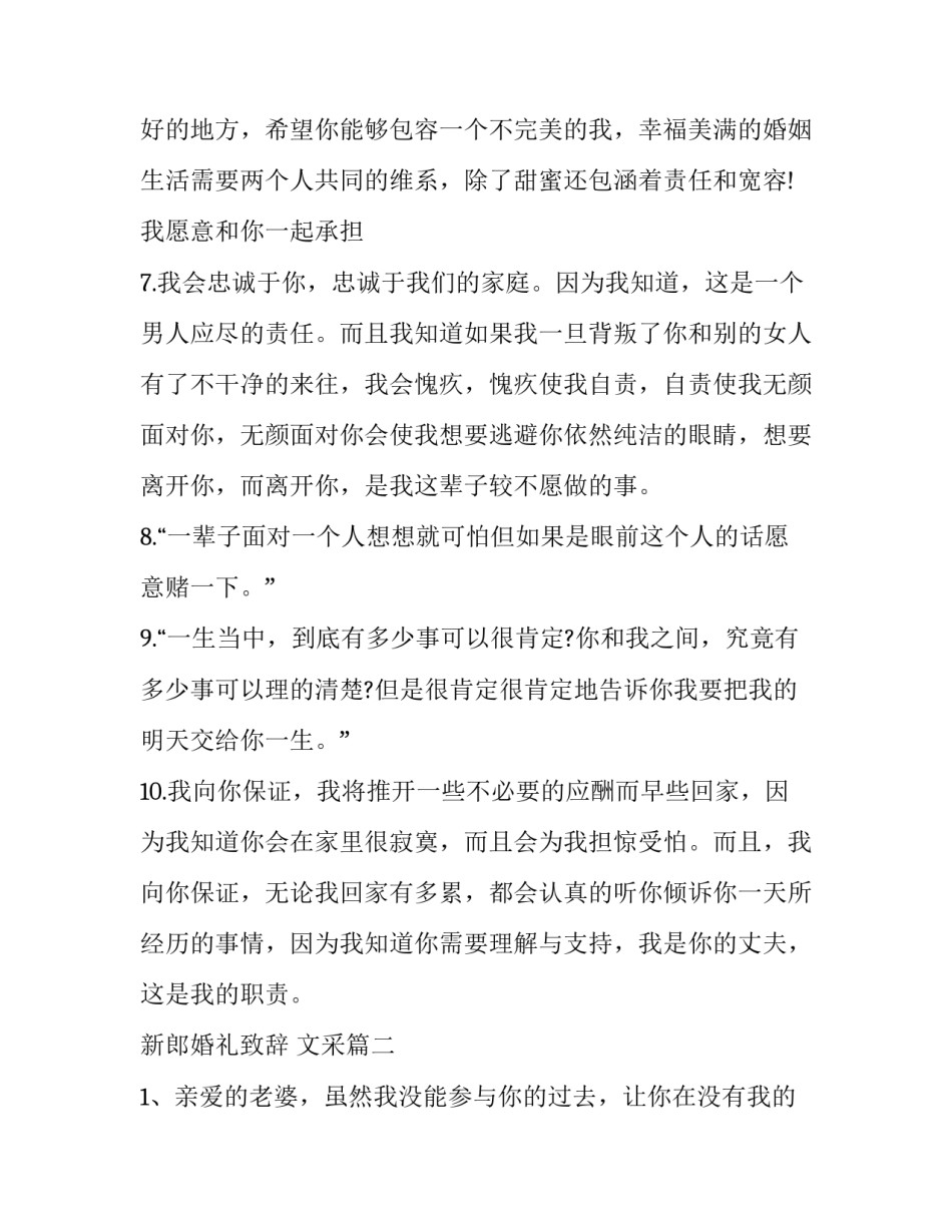 最新新郎婚礼致辞 文采(三篇)_第3页