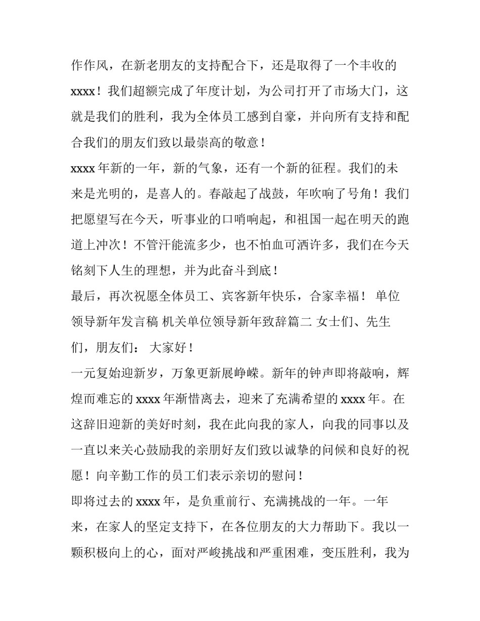 单位领导新年发言稿 机关单位领导新年致辞(六篇)_第2页