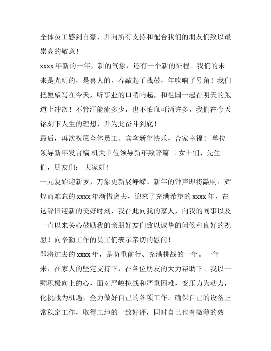 单位领导新年发言稿 机关单位领导新年致辞(六篇)_第3页