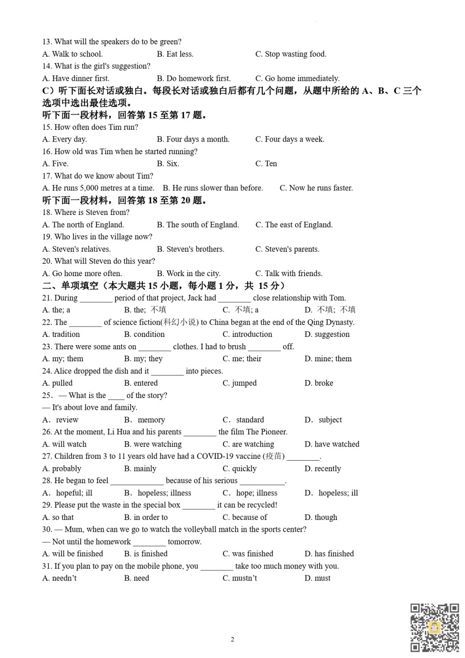 天津南开翔宇学校2022-2023学年九年级上学期期末英语试题.pdf_第2页