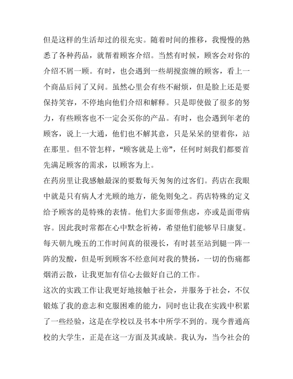 社会实践报告范本_第2页