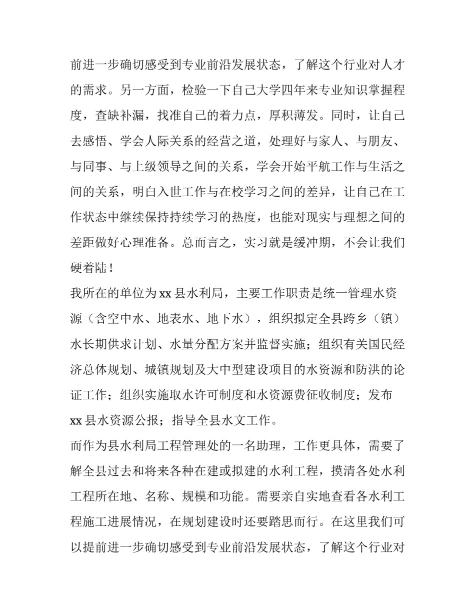 水利局的社会实践报告_第2页