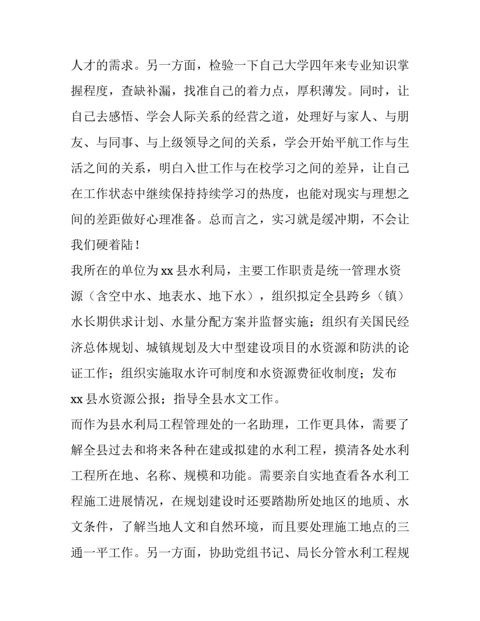 水利局的社会实践报告_第3页