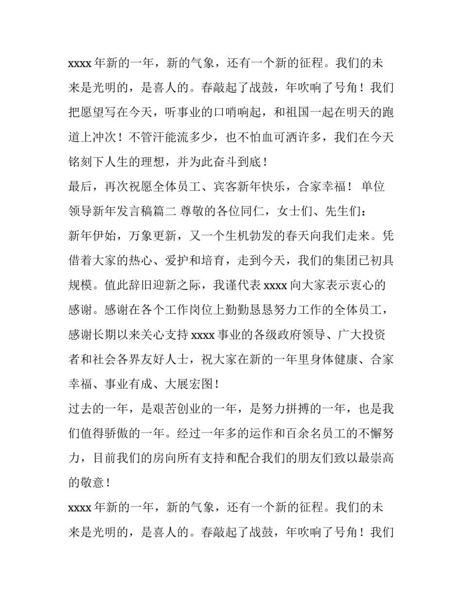 单位领导新年发言稿(6篇)_第2页
