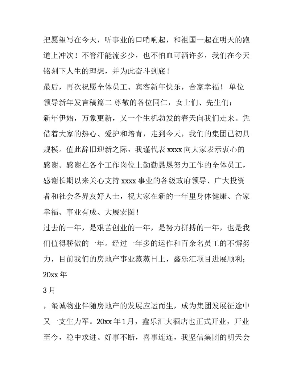 单位领导新年发言稿(6篇)_第3页