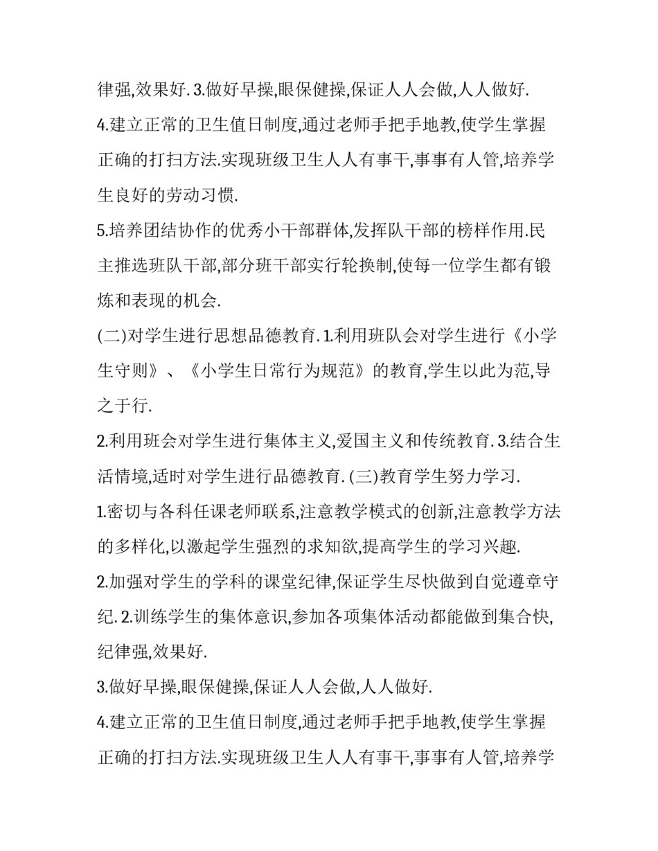 上学期小学教学的工作计划报告_第2页