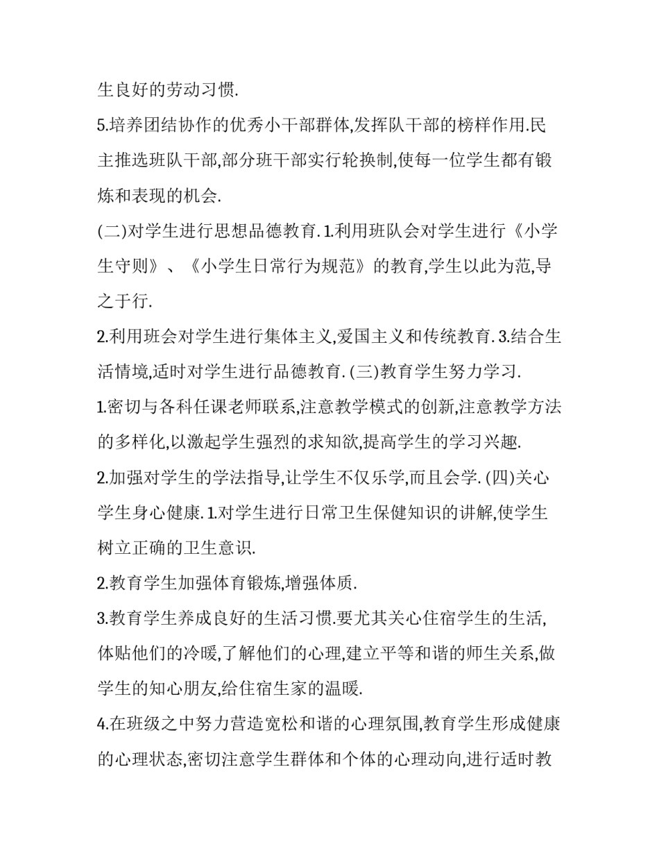 上学期小学教学的工作计划报告_第3页