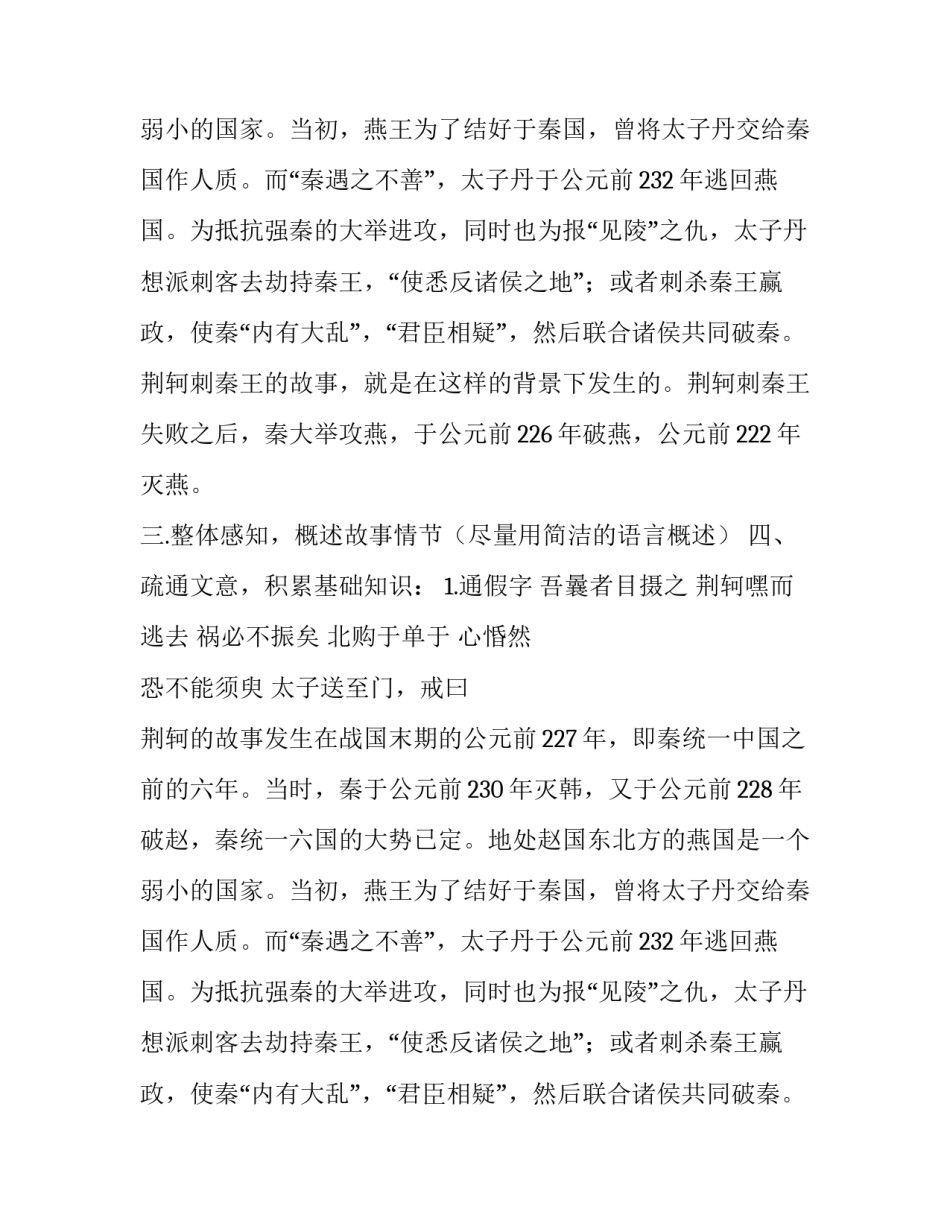 荆轲学案练习及答案分析_第2页