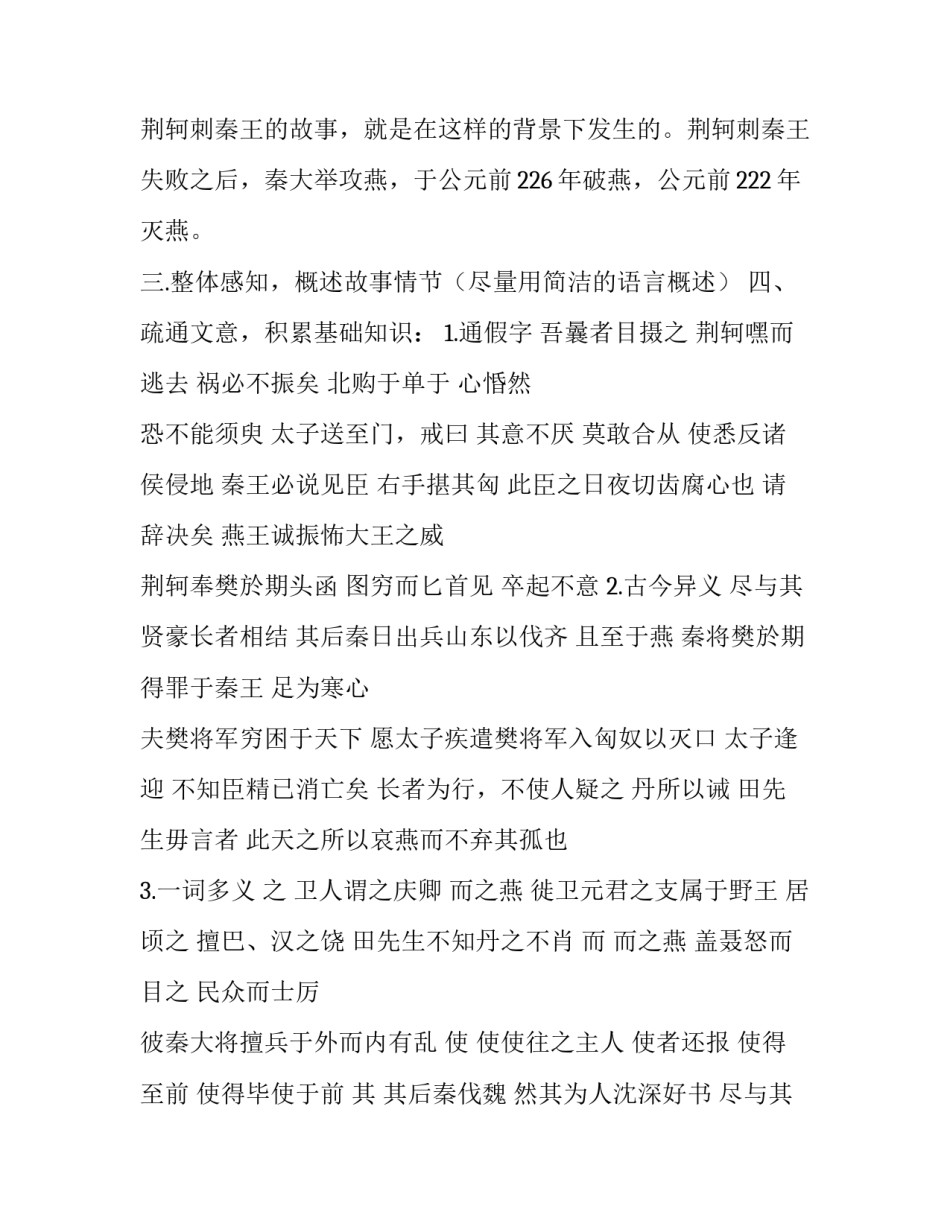 荆轲学案练习及答案分析_第3页