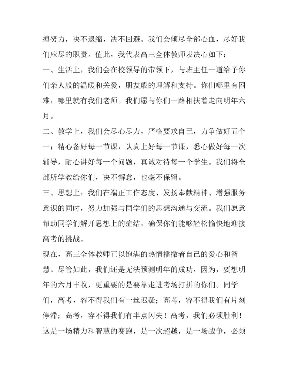 最新高三教师发言稿 风趣(14篇)_第2页