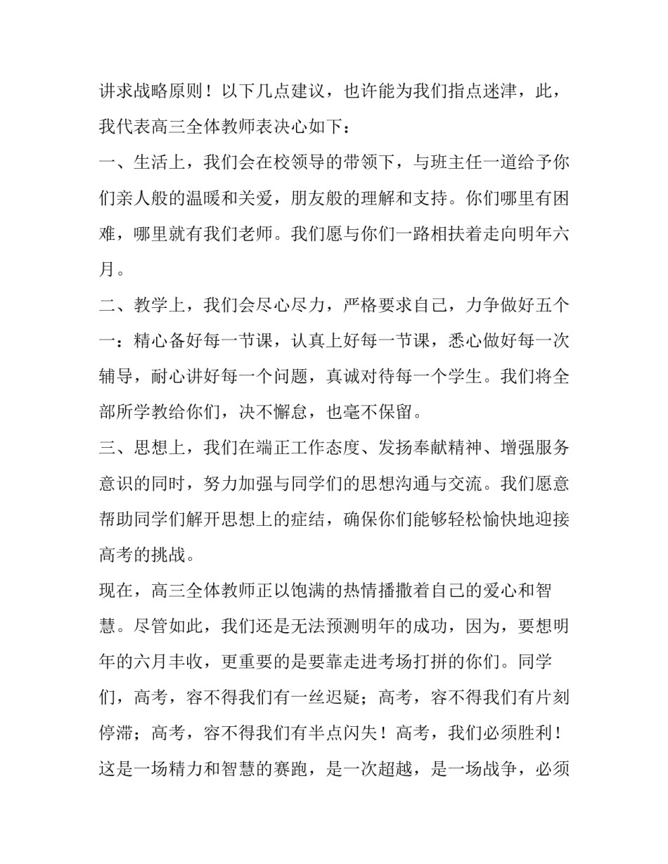 最新高三教师发言稿 风趣(14篇)_第3页