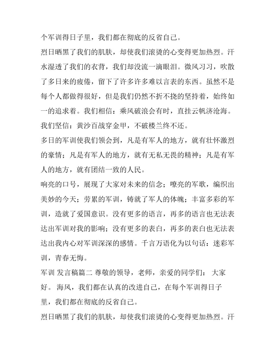 2023年军训 发言稿(3篇)_第2页