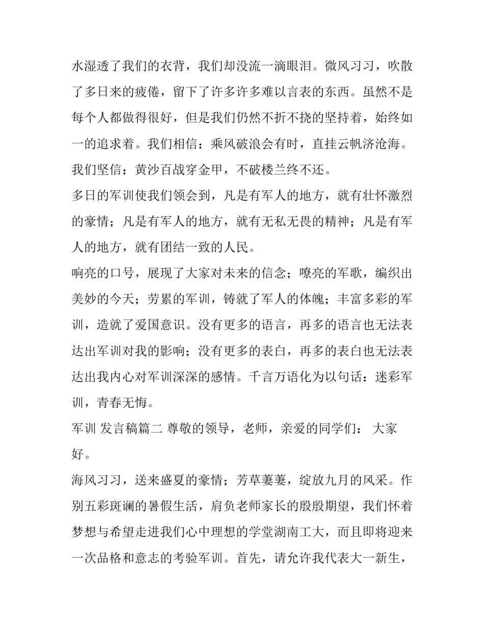 2023年军训 发言稿(3篇)_第3页