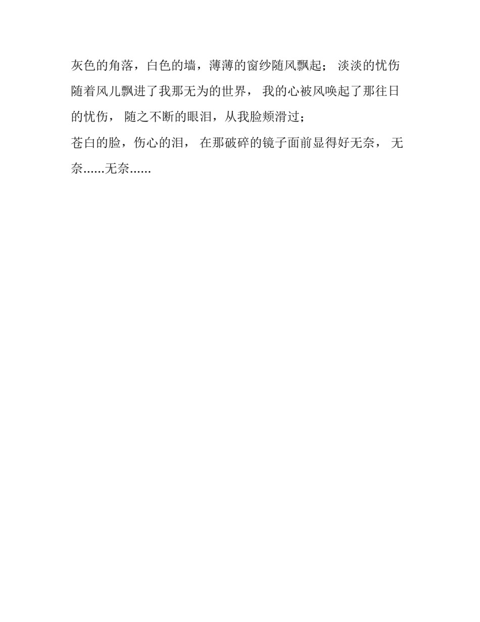 淡淡的忧愁诗歌_第2页
