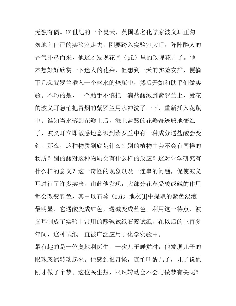 《真理诞生于一百个问号之后》的课文内容_第2页