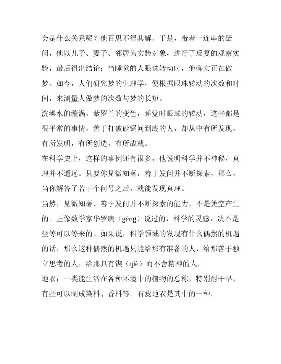 《真理诞生于一百个问号之后》的课文内容_第3页