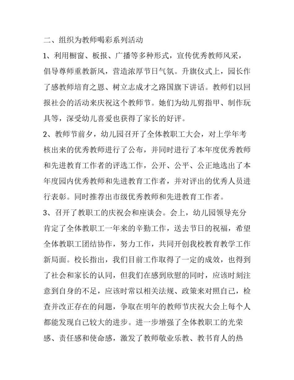 2023年学校教师节活动总结报告(十九篇)_第2页