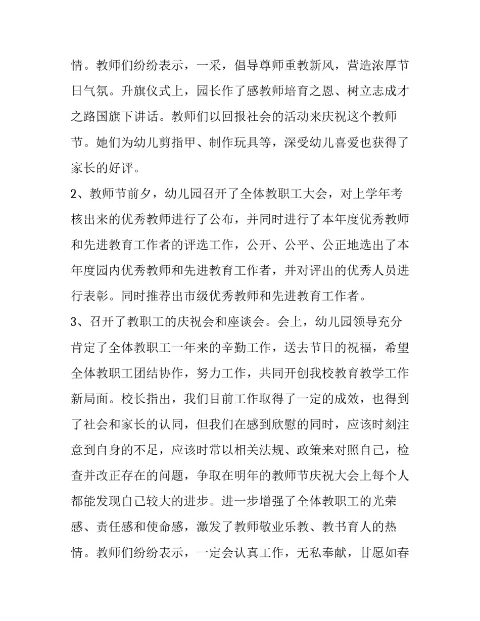 2023年学校教师节活动总结报告(十九篇)_第3页