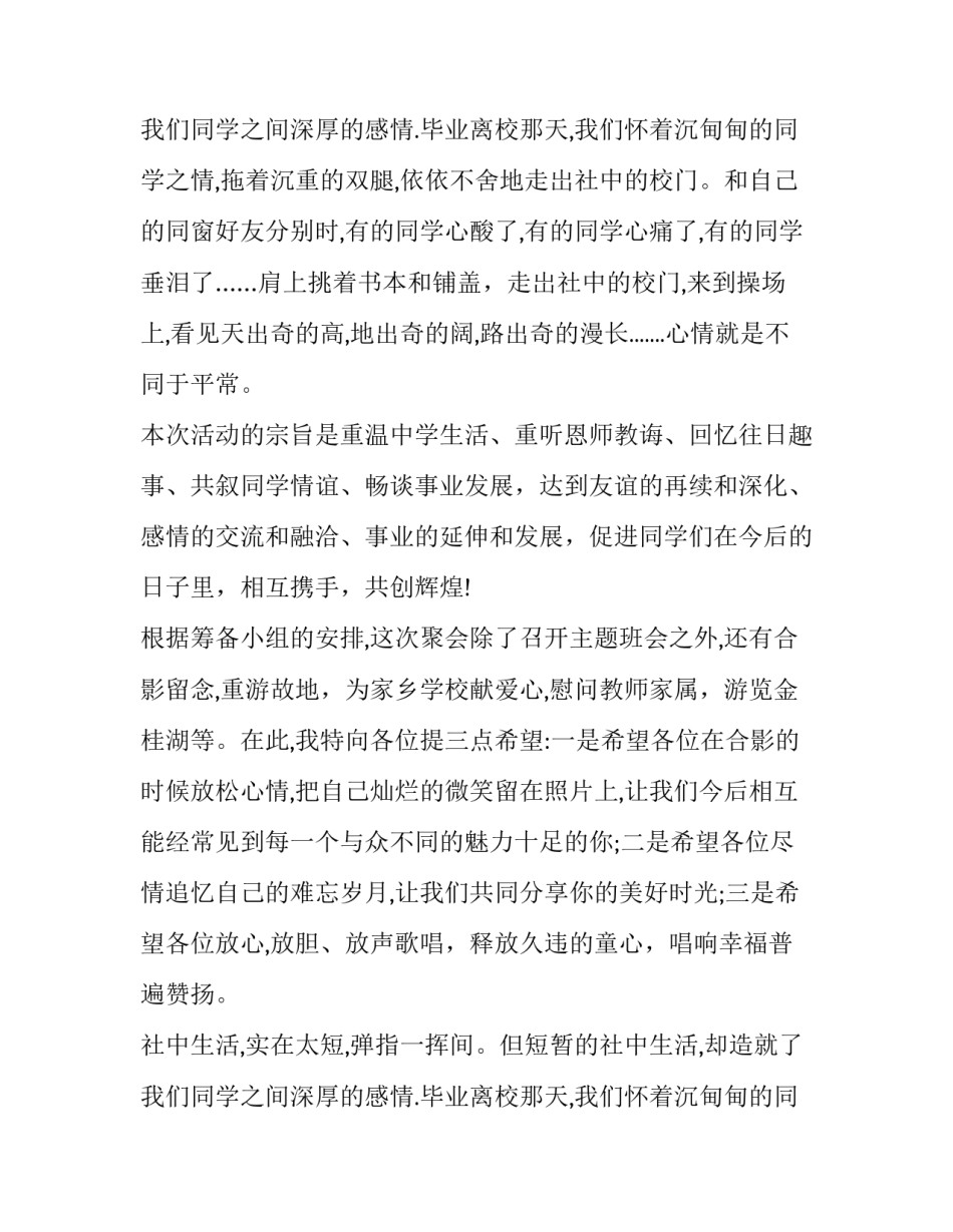 30周年同学会主持人致辞_第2页