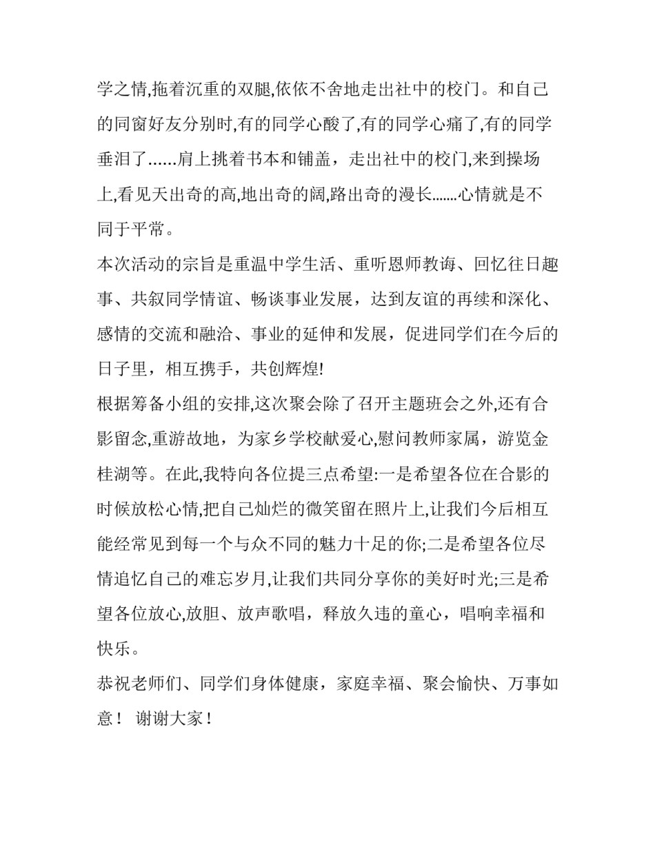 30周年同学会主持人致辞_第3页