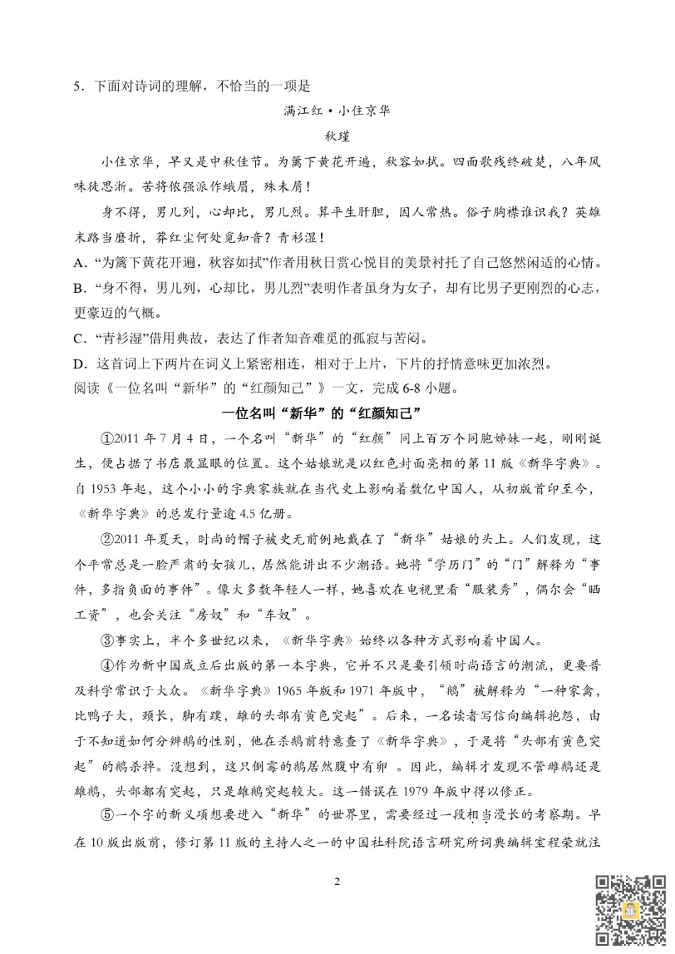 天津南开翔宇学校2022-2023学年九年级上学期期末语文试题.pdf_第2页