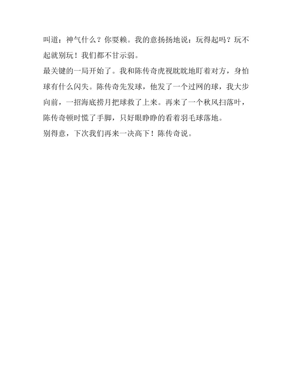 难忘的羽毛球比赛_记一次比赛作文600字_第2页