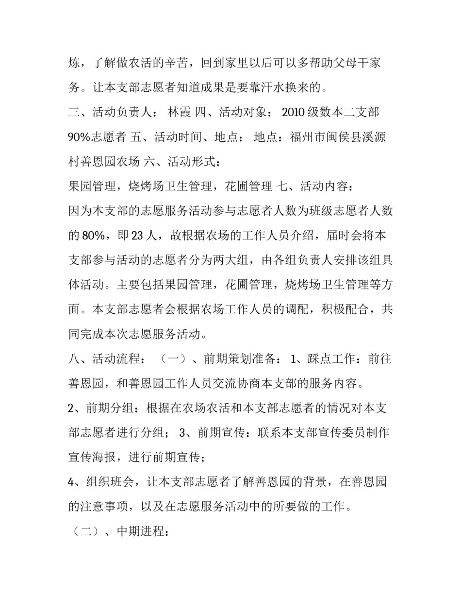 高校“挥洒汗水,传递爱心”爱心农场劳动活动策划_第2页