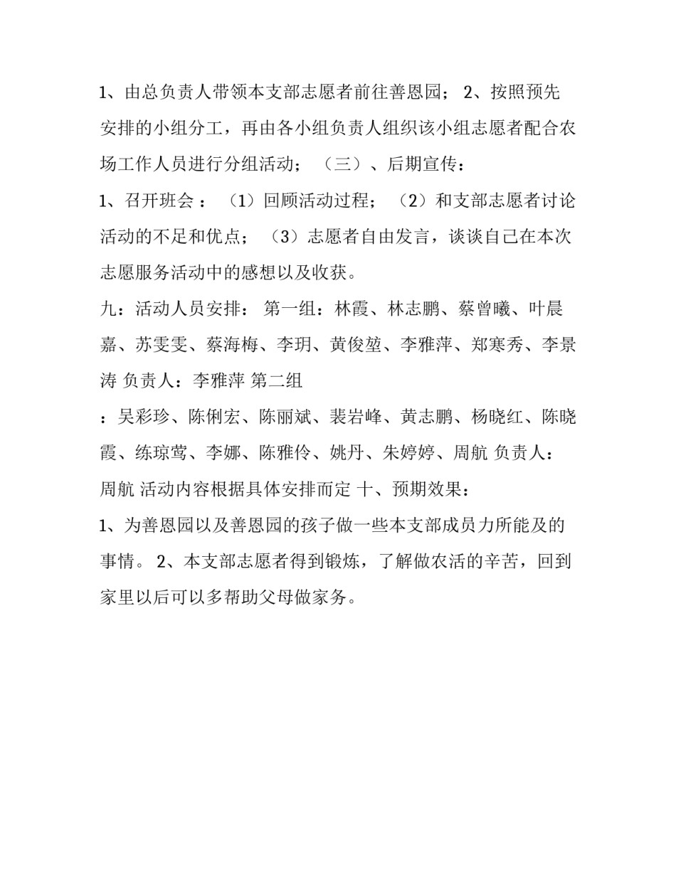 高校“挥洒汗水,传递爱心”爱心农场劳动活动策划_第3页