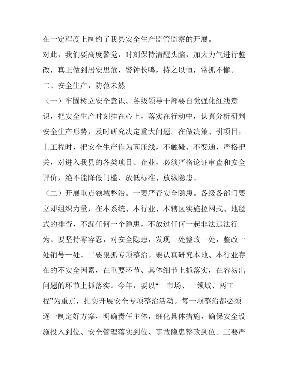 全县安全生产工作会议上的讲话稿_第3页
