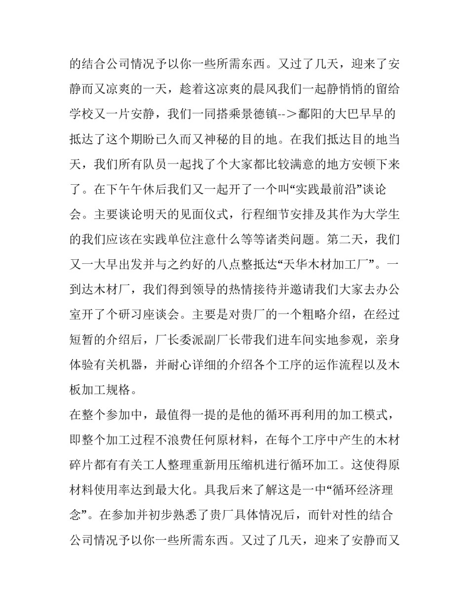 关于木材加工厂社会实践报告范文_第2页