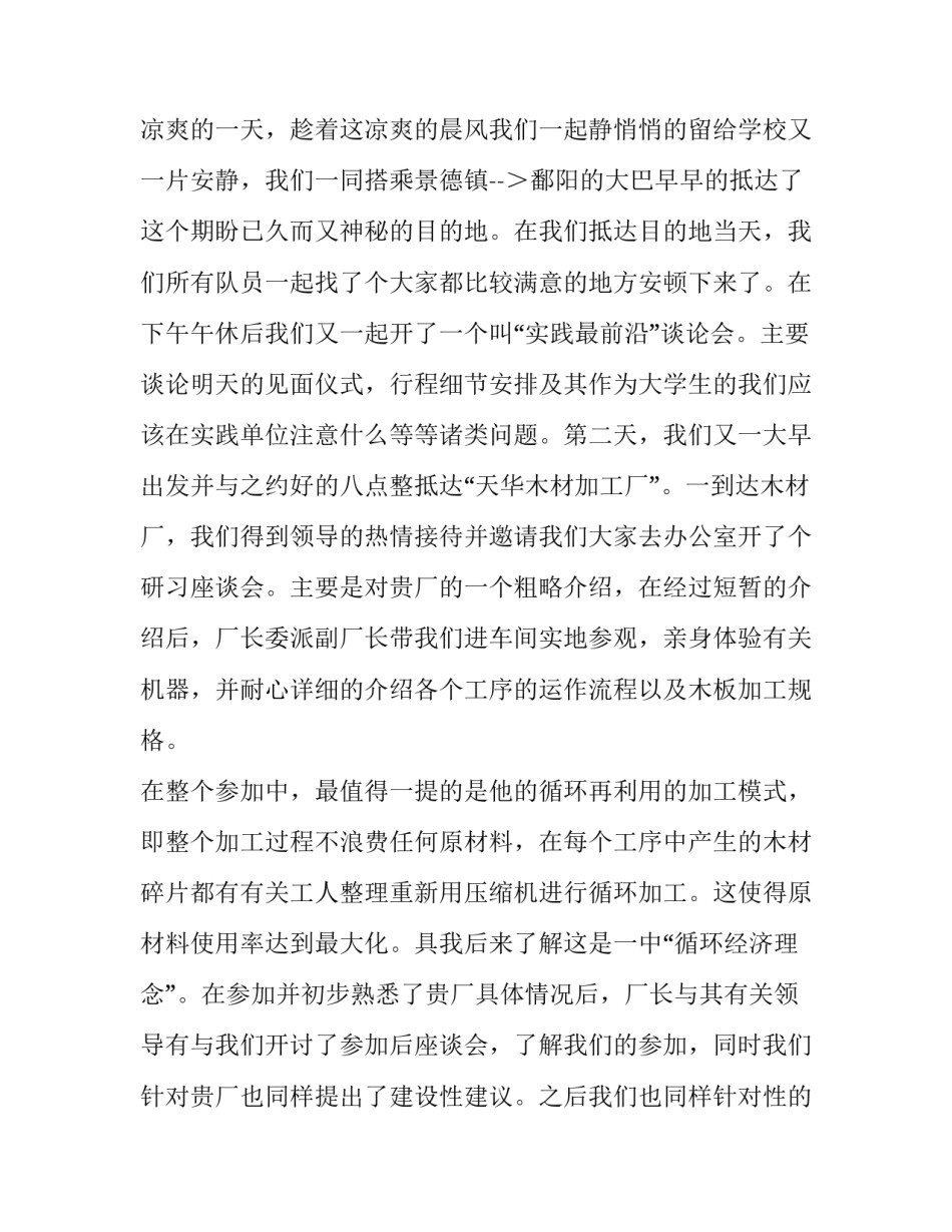 关于木材加工厂社会实践报告范文_第3页