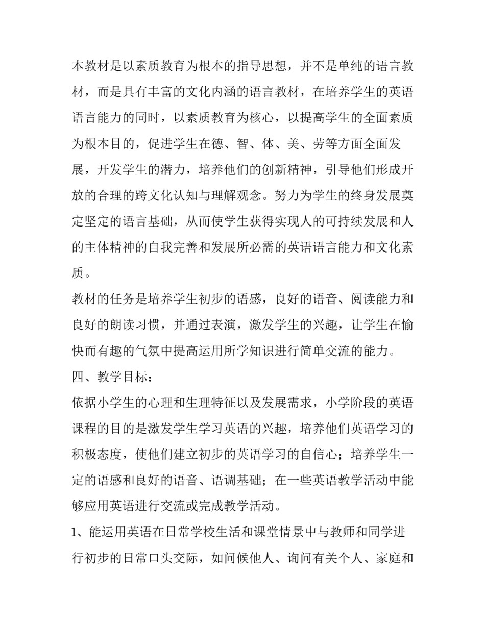 5年级英语教学计划范文_第3页