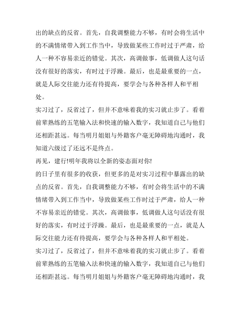 大学生建设银行实习报告范文_第2页