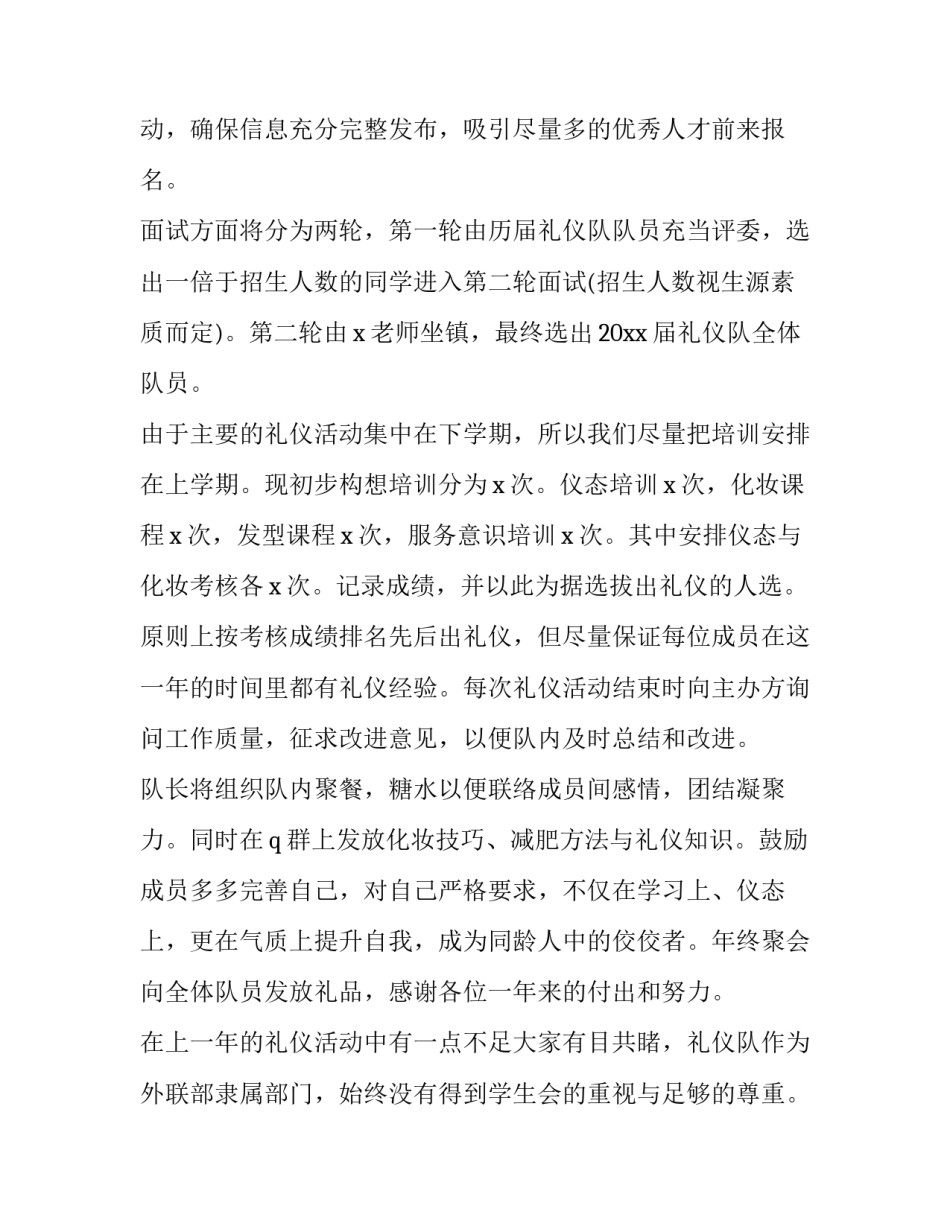 礼仪部工作计划500字(十三篇)_第2页