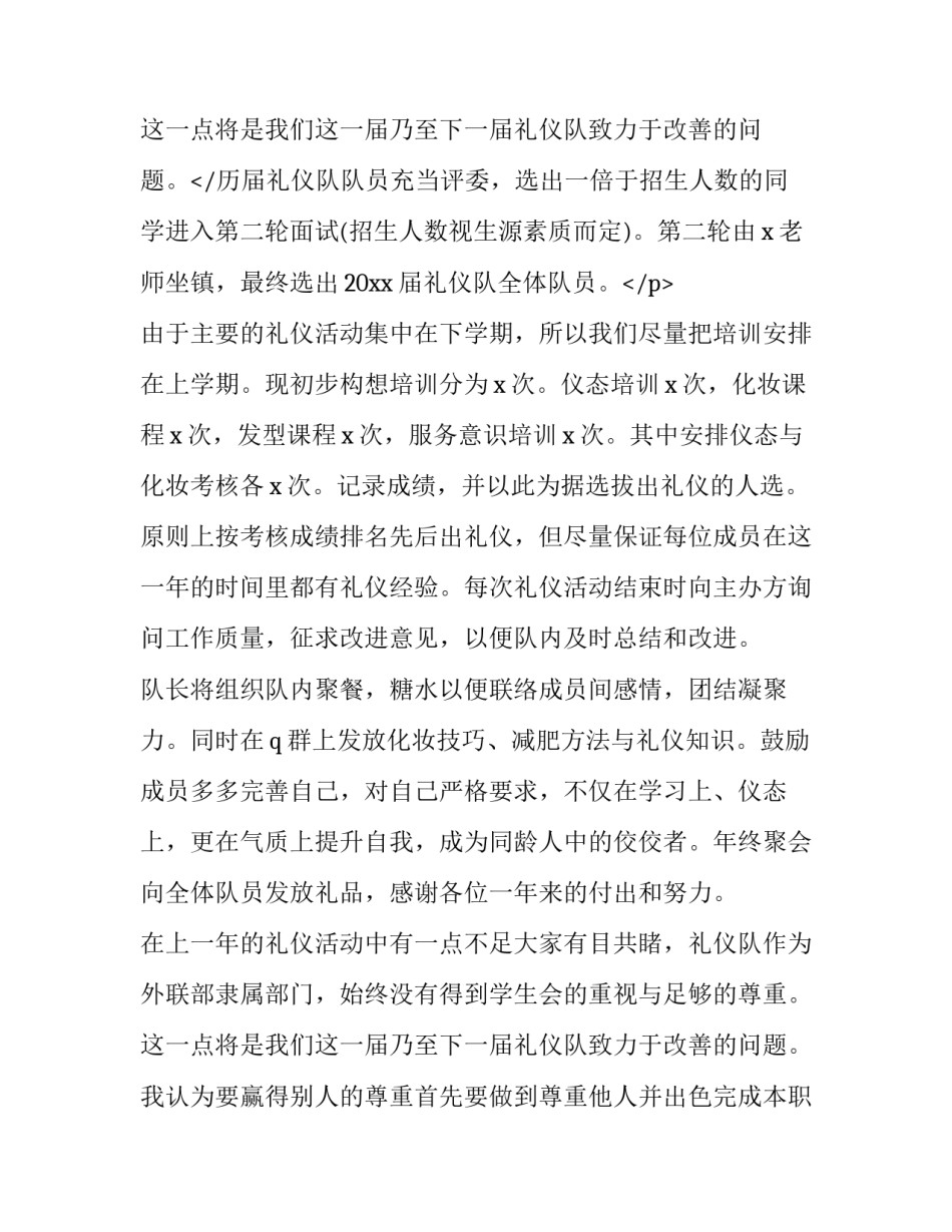 礼仪部工作计划500字(十三篇)_第3页