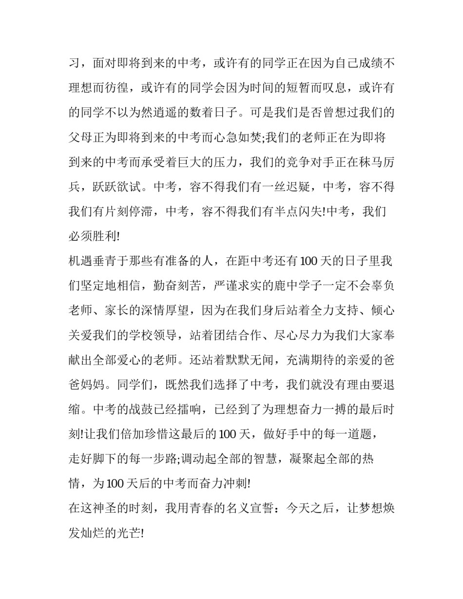 最新初三百日誓师学生发言稿200字(五篇)_第2页