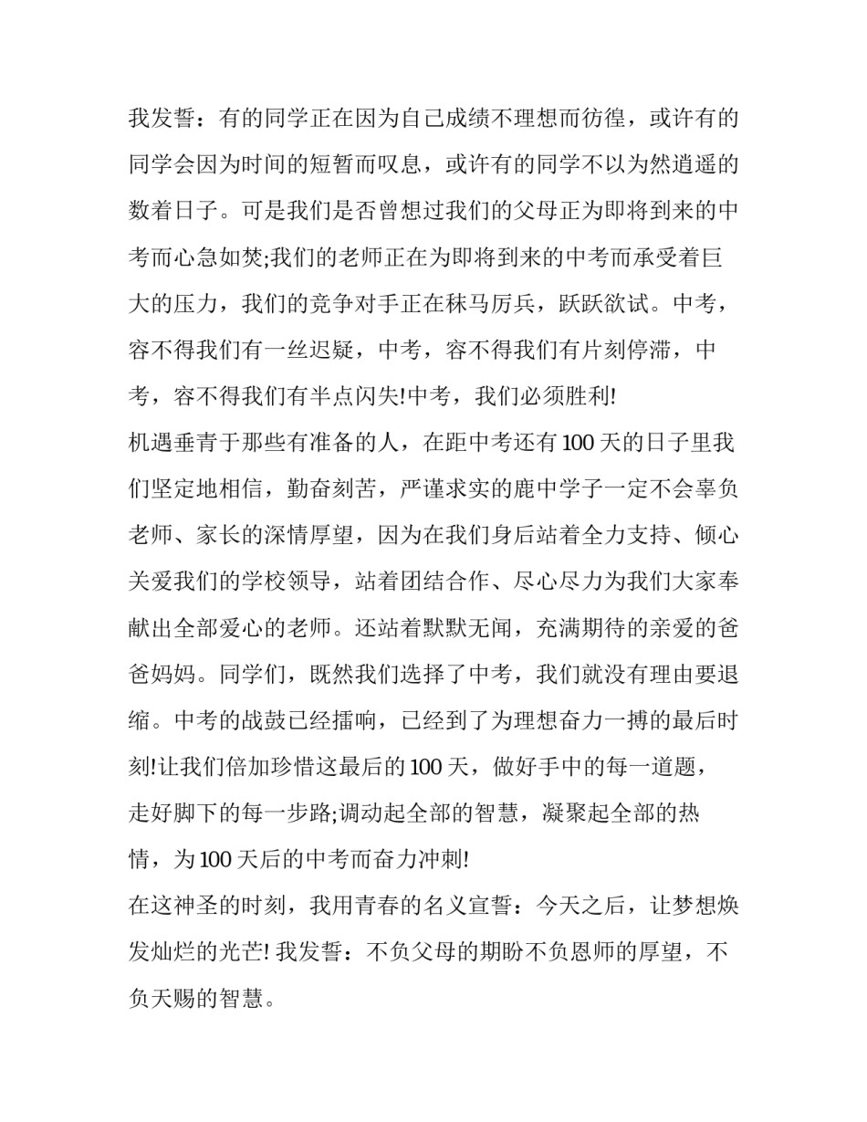 最新初三百日誓师学生发言稿200字(五篇)_第3页