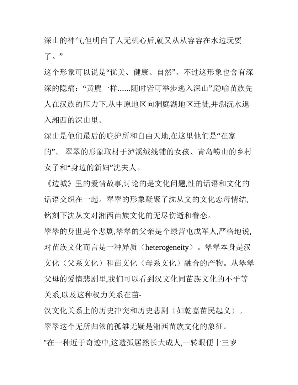 有关于《边城》的分析_第2页