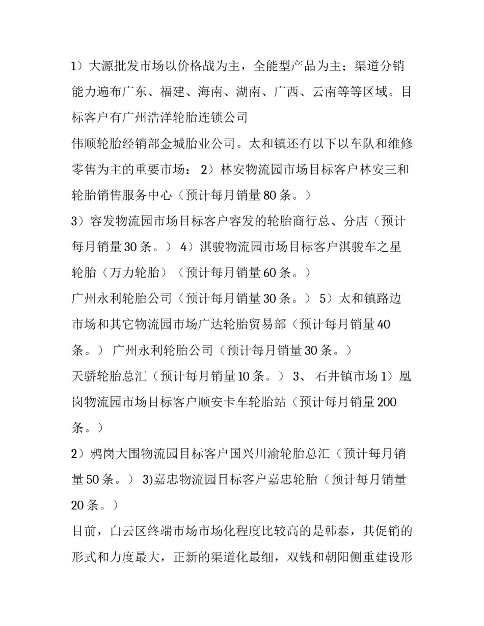 轮胎销售计划书_第3页