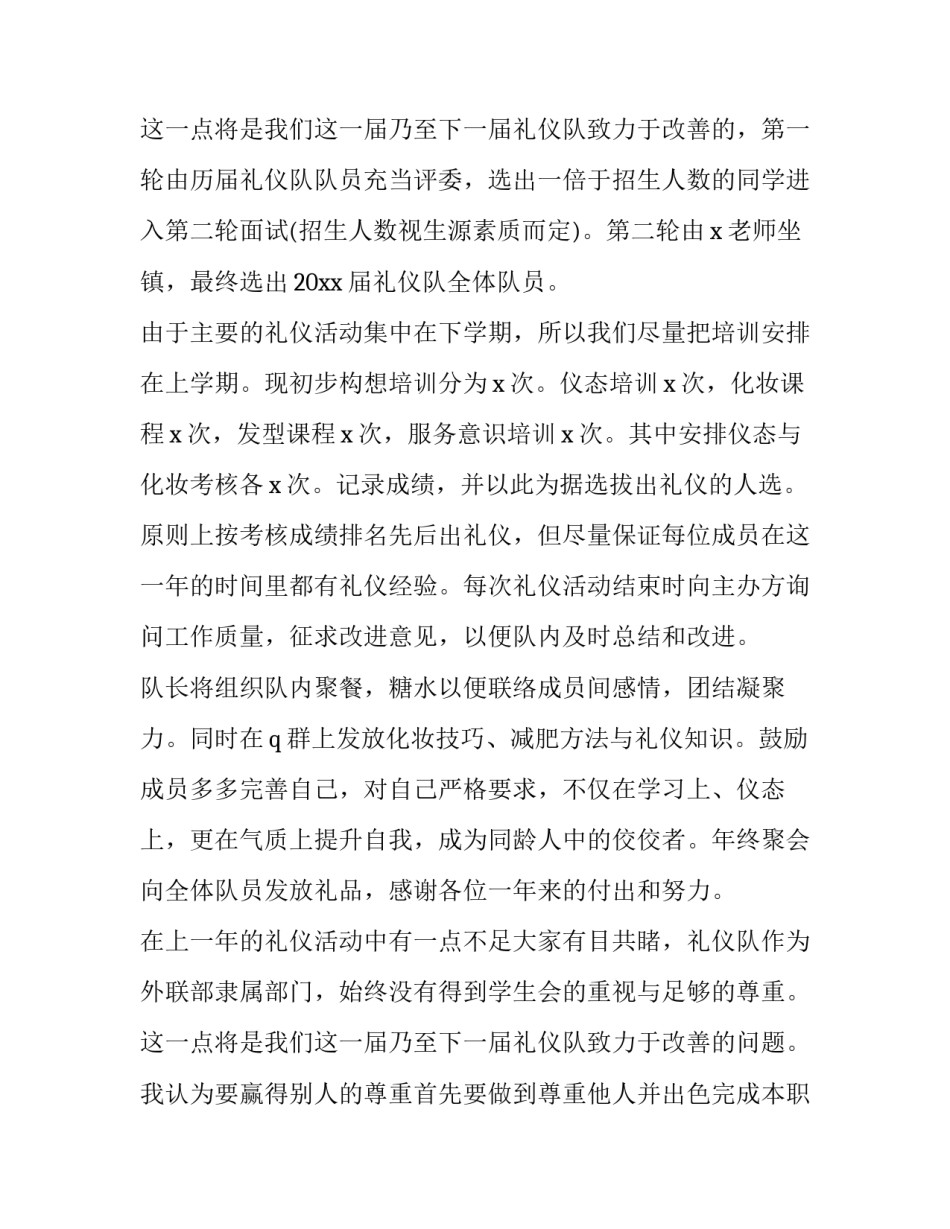 礼仪部工作计划表 礼仪部工作计划(13篇)_第3页