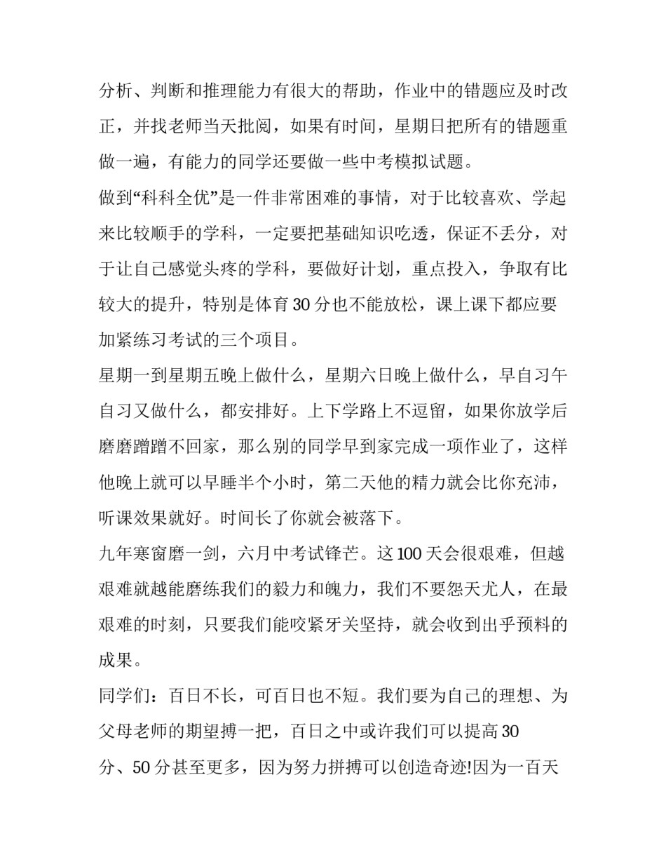 最新初三中考百日誓师学生发言稿(五篇)_第2页