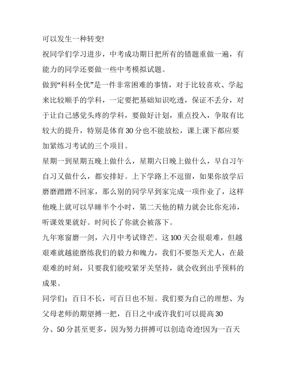 最新初三中考百日誓师学生发言稿(五篇)_第3页