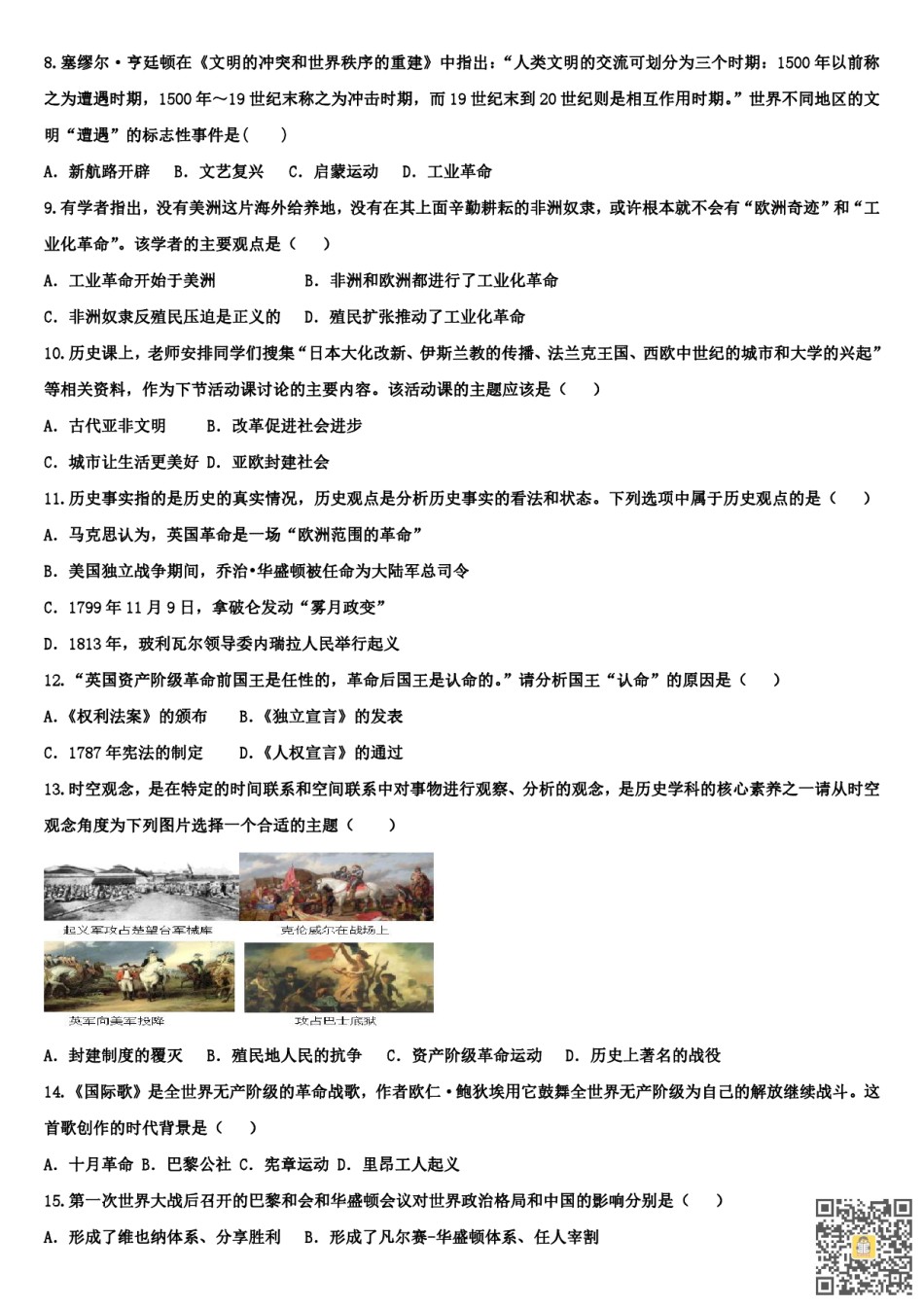 天津南开翔宇学校2022-2023年九年级上学期期末历史试卷.pdf_第2页