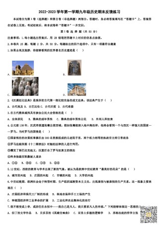 天津南开翔宇学校2022-2023年九年级上学期期末历史试卷.pdf