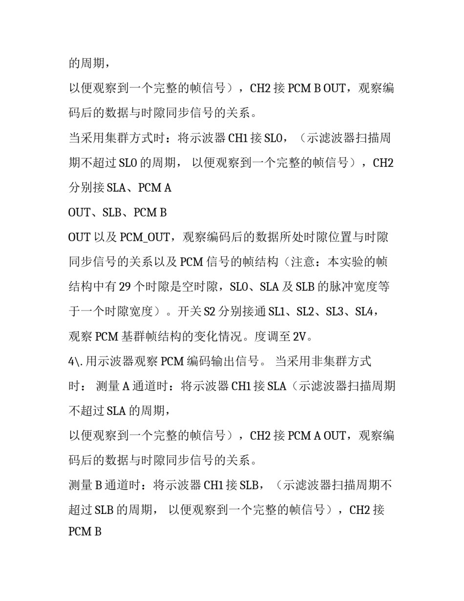 PCM编译码的实验报告_第2页
