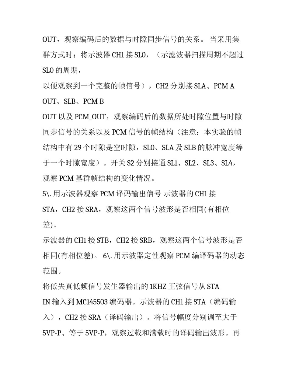 PCM编译码的实验报告_第3页