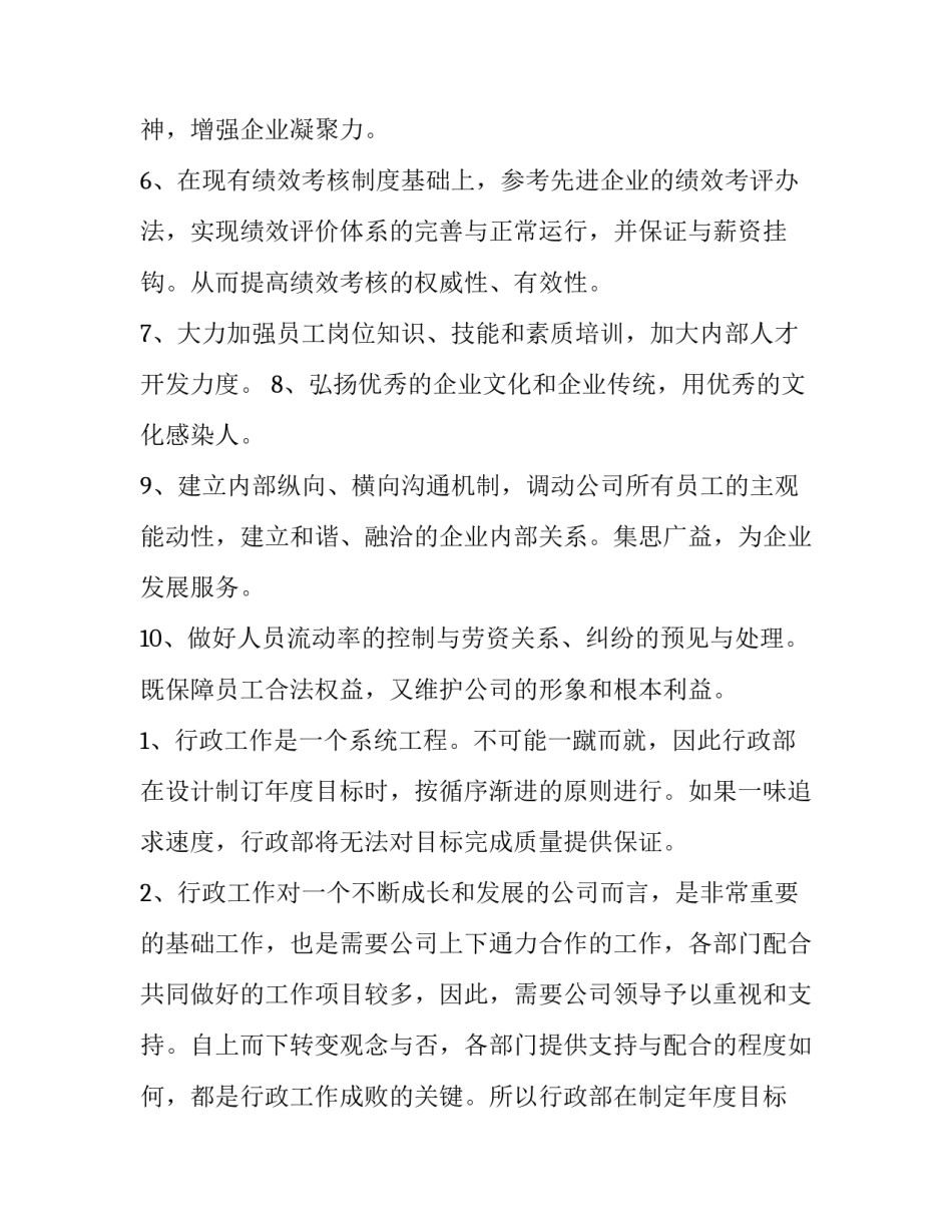 最新公司行政部门工作计划 公司行政部年度工作计划(12篇)_第2页